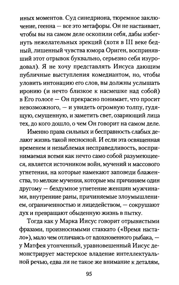 Томас Кахилл - Холмы Иерусалима - Страница № 95