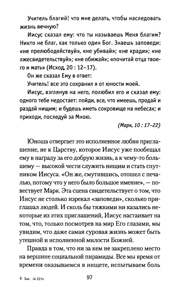 Томас Кахилл - Холмы Иерусалима - Страница № 97