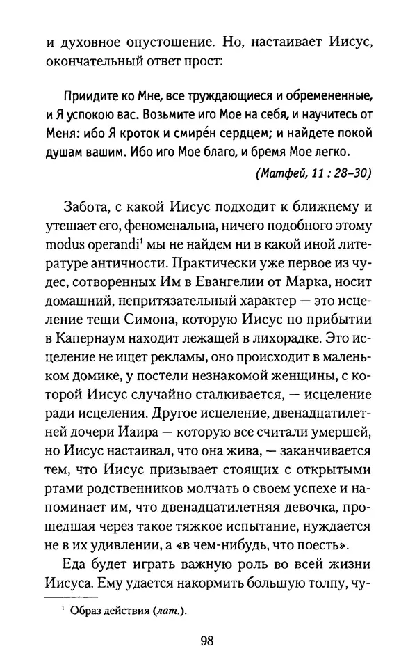 Томас Кахилл - Холмы Иерусалима - Страница № 98