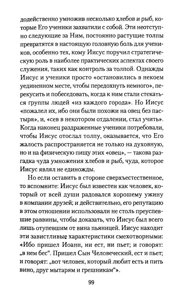 Томас Кахилл - Холмы Иерусалима - Страница № 99