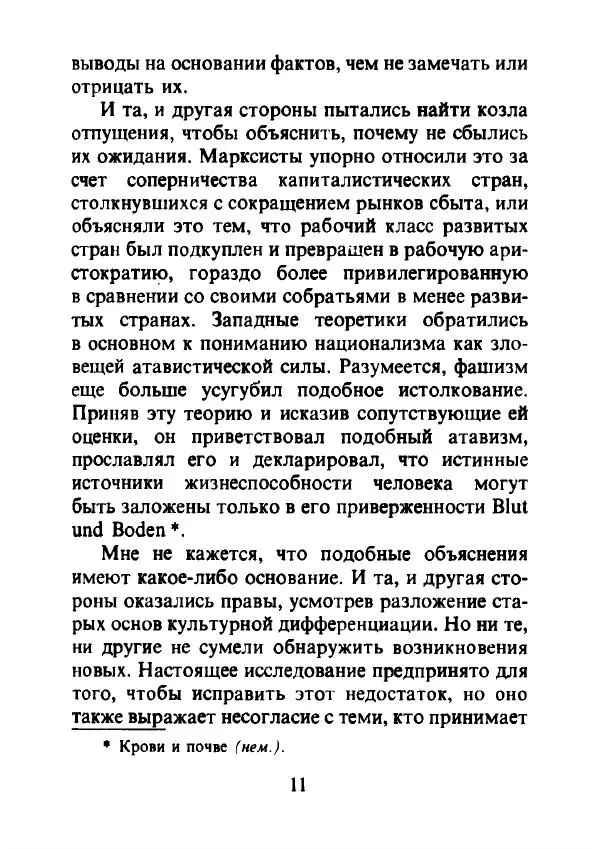 Эрнест Геллнер - Нации и национализм - Страница № 12