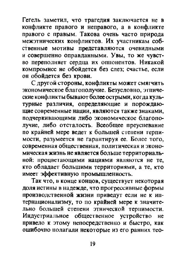 Эрнест Геллнер - Нации и национализм - Страница № 20