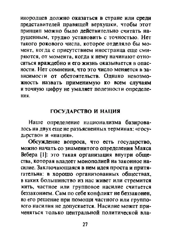 Эрнест Геллнер - Нации и национализм - Страница № 28