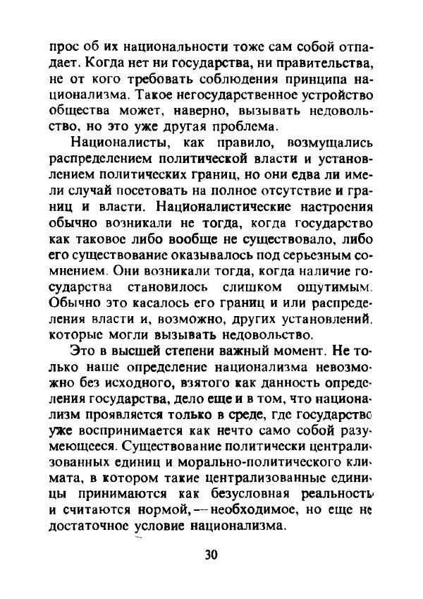 Эрнест Геллнер - Нации и национализм - Страница № 31