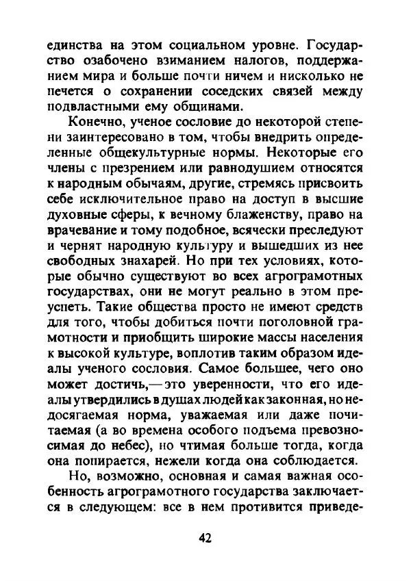 Эрнест Геллнер - Нации и национализм - Страница № 43