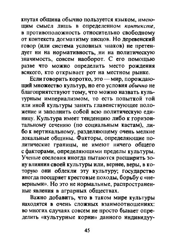 Эрнест Геллнер - Нации и национализм - Страница № 46