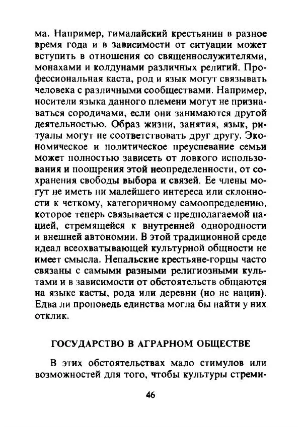 Эрнест Геллнер - Нации и национализм - Страница № 47
