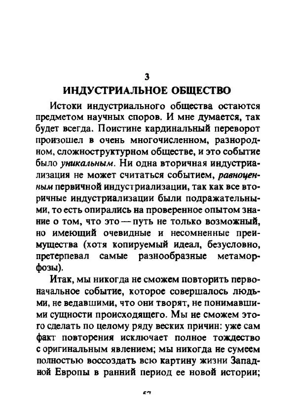Эрнест Геллнер - Нации и национализм - Страница № 58