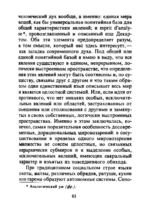 Эрнест Геллнер - Нации и национализм - Страница № 62