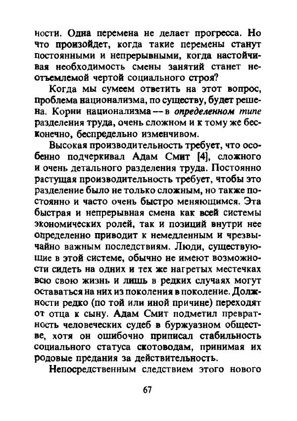 Эрнест Геллнер - Нации и национализм - Страница № 68