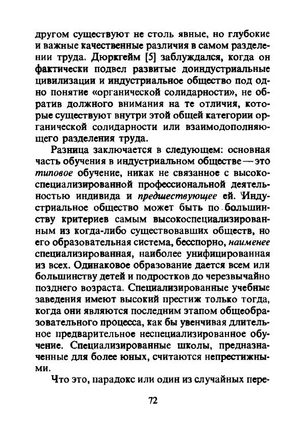 Эрнест Геллнер - Нации и национализм - Страница № 73