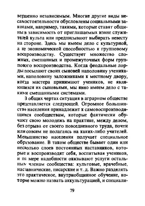 Эрнест Геллнер - Нации и национализм - Страница № 80