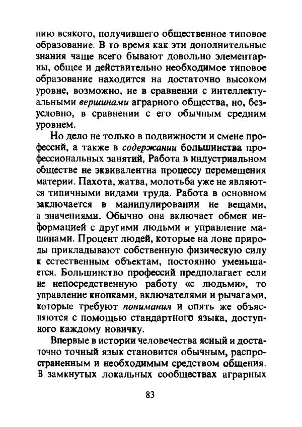 Эрнест Геллнер - Нации и национализм - Страница № 84