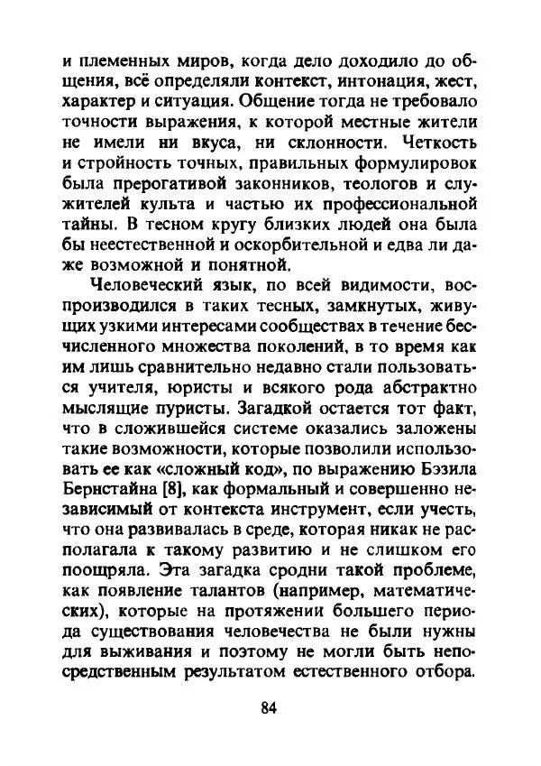 Эрнест Геллнер - Нации и национализм - Страница № 85