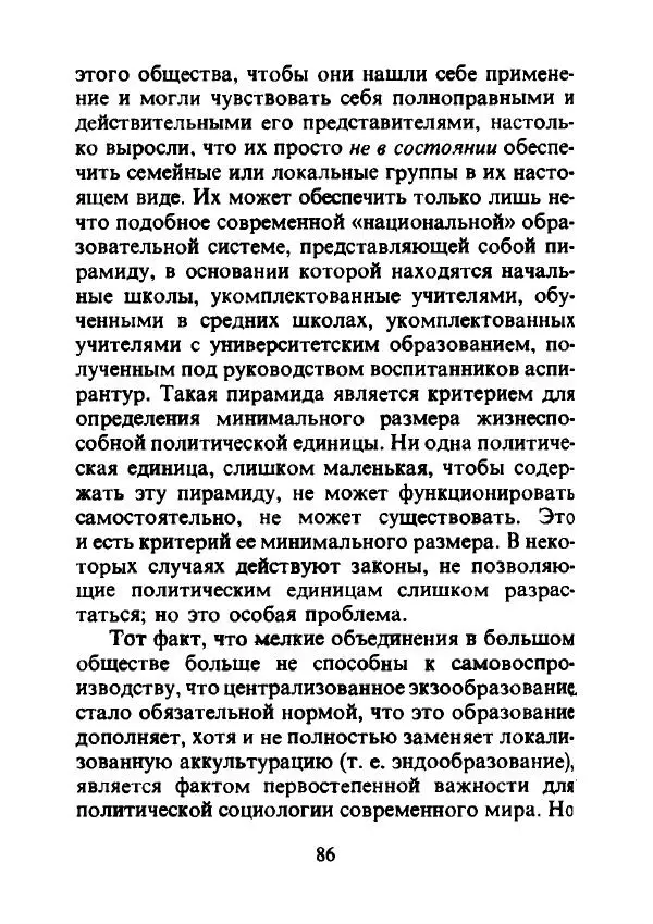 Эрнест Геллнер - Нации и национализм - Страница № 87