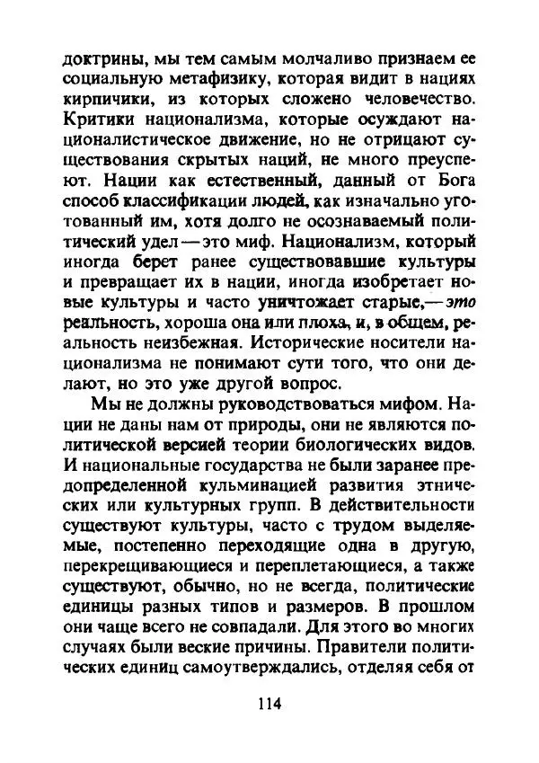 Эрнест Геллнер - Нации и национализм - Страница № 115