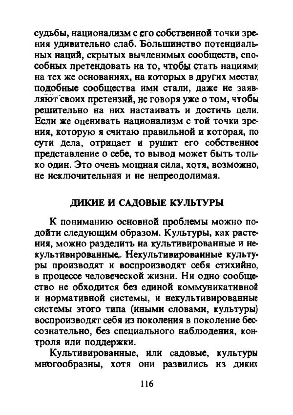 Эрнест Геллнер - Нации и национализм - Страница № 117