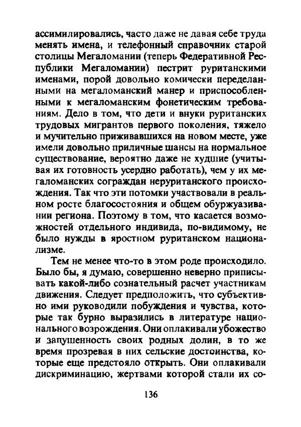 Эрнест Геллнер - Нации и национализм - Страница № 137