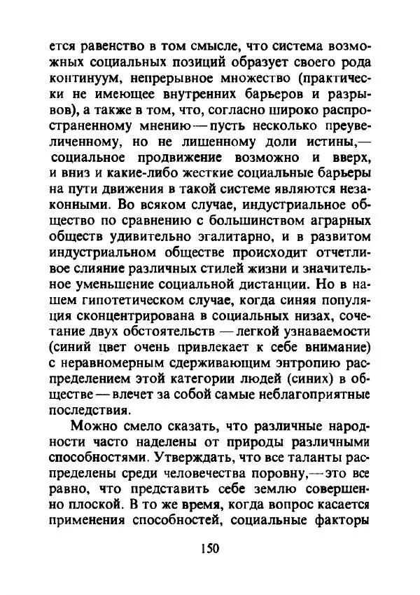 Эрнест Геллнер - Нации и национализм - Страница № 151