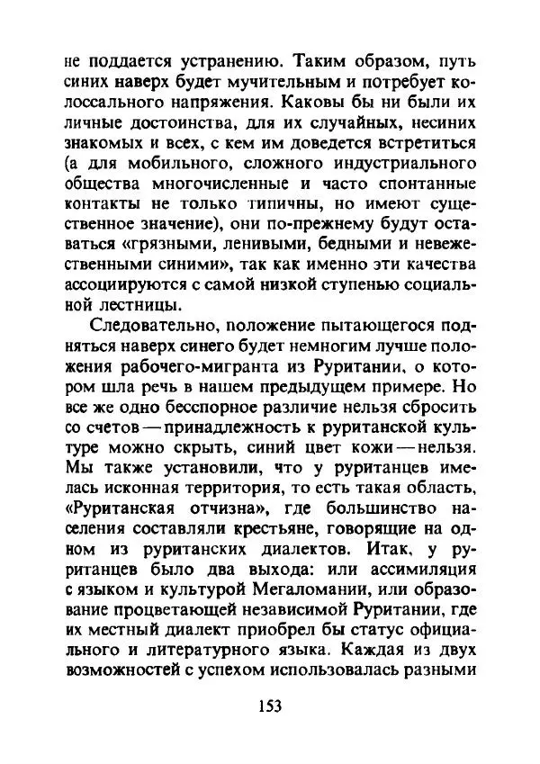 Эрнест Геллнер - Нации и национализм - Страница № 154