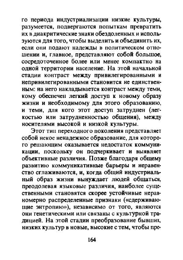 Эрнест Геллнер - Нации и национализм - Страница № 165