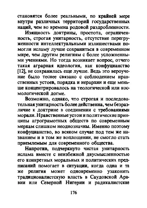 Эрнест Геллнер - Нации и национализм - Страница № 177