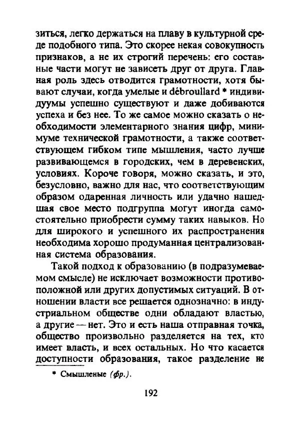 Эрнест Геллнер - Нации и национализм - Страница № 193