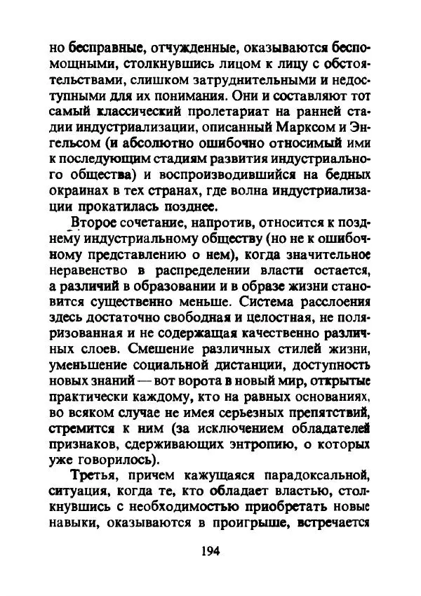 Эрнест Геллнер - Нации и национализм - Страница № 195