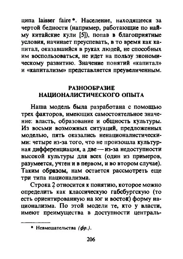 Эрнест Геллнер - Нации и национализм - Страница № 207