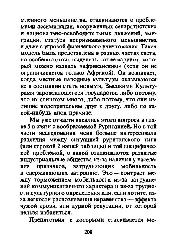 Эрнест Геллнер - Нации и национализм - Страница № 209