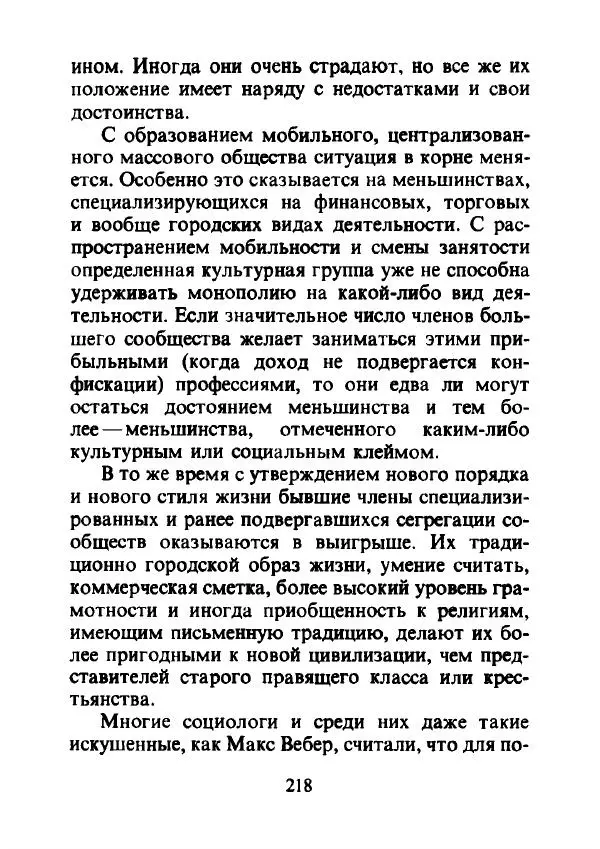 Эрнест Геллнер - Нации и национализм - Страница № 219