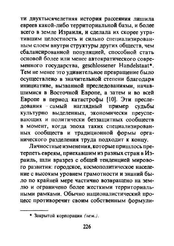 Эрнест Геллнер - Нации и национализм - Страница № 227