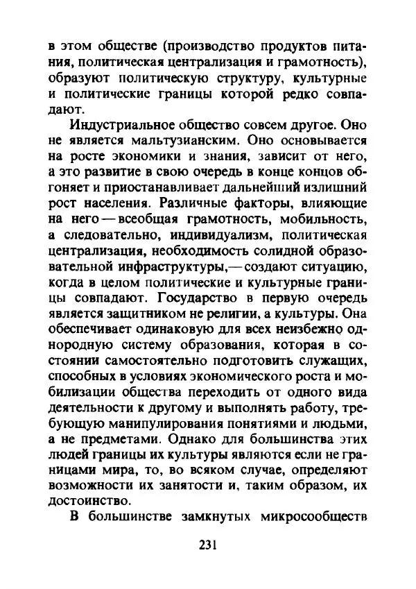Эрнест Геллнер - Нации и национализм - Страница № 232