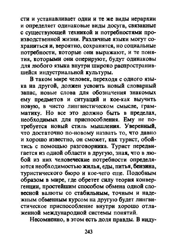 Эрнест Геллнер - Нации и национализм - Страница № 244