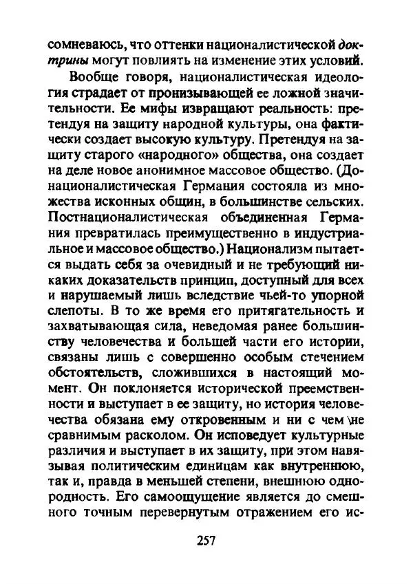 Эрнест Геллнер - Нации и национализм - Страница № 258
