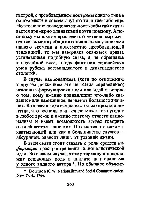 Эрнест Геллнер - Нации и национализм - Страница № 261