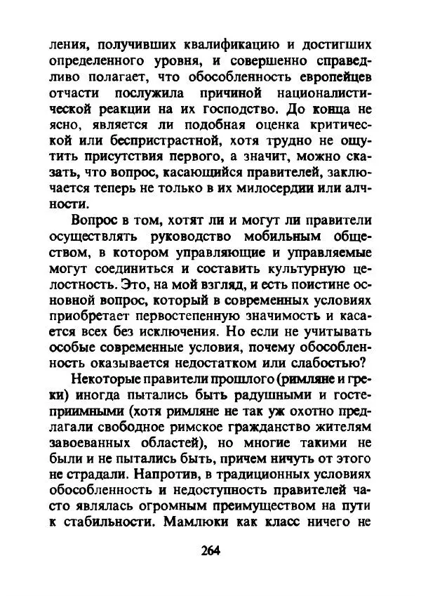 Эрнест Геллнер - Нации и национализм - Страница № 265