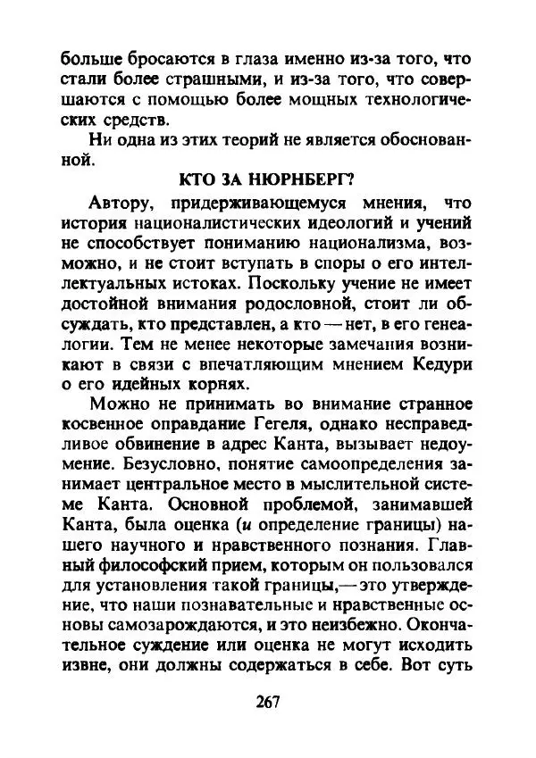 Эрнест Геллнер - Нации и национализм - Страница № 268