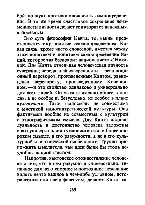 Эрнест Геллнер - Нации и национализм - Страница № 270