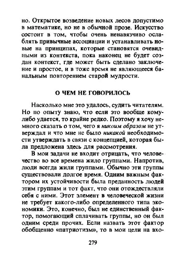 Эрнест Геллнер - Нации и национализм - Страница № 280