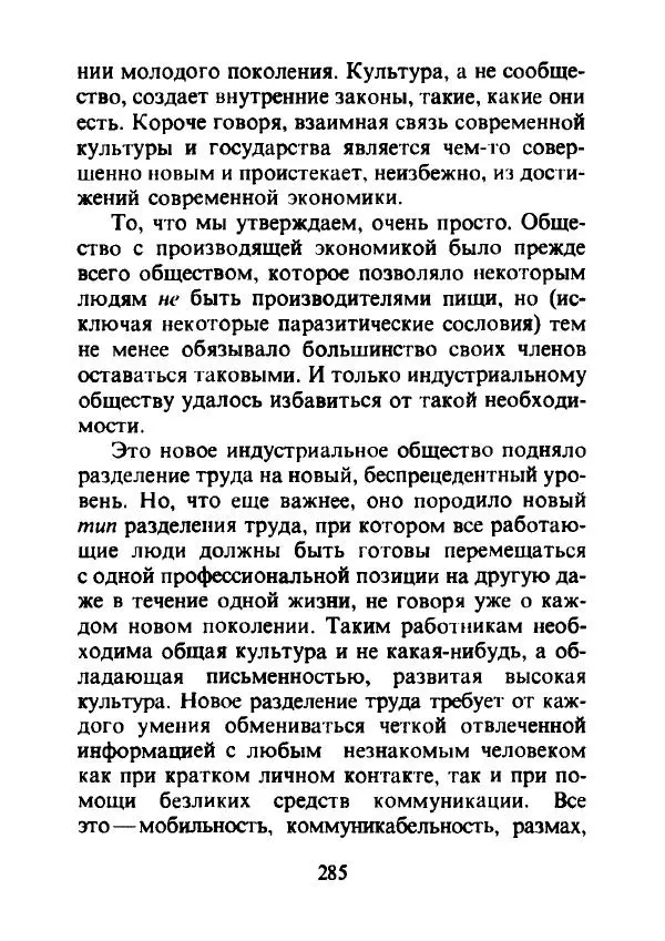 Эрнест Геллнер - Нации и национализм - Страница № 286