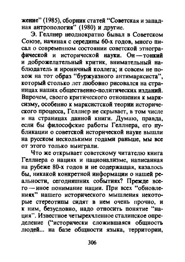 Эрнест Геллнер - Нации и национализм - Страница № 307