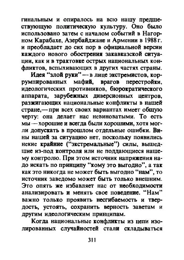 Эрнест Геллнер - Нации и национализм - Страница № 312