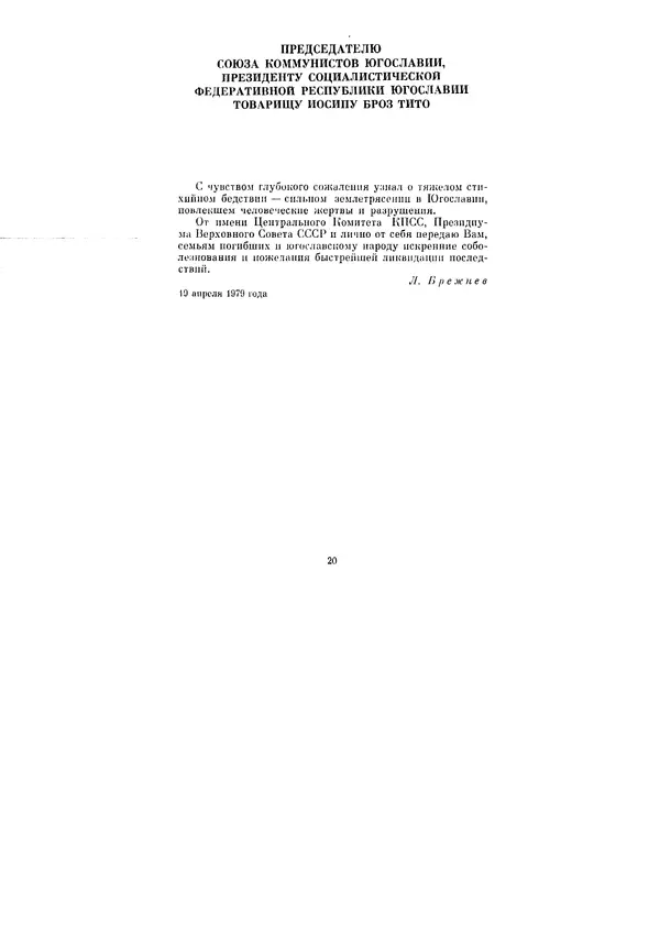 Леонид Брежнев - Ленинским курсом. Речи и статьи. Том 8 - Страница № 20