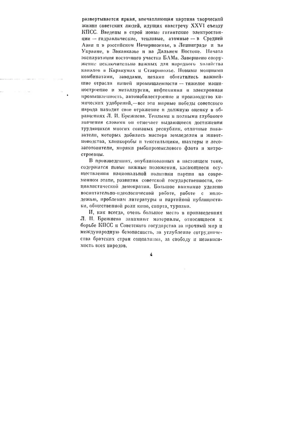 Леонид Брежнев - Ленинским курсом. Речи и статьи. Том 8 - Страница № 4