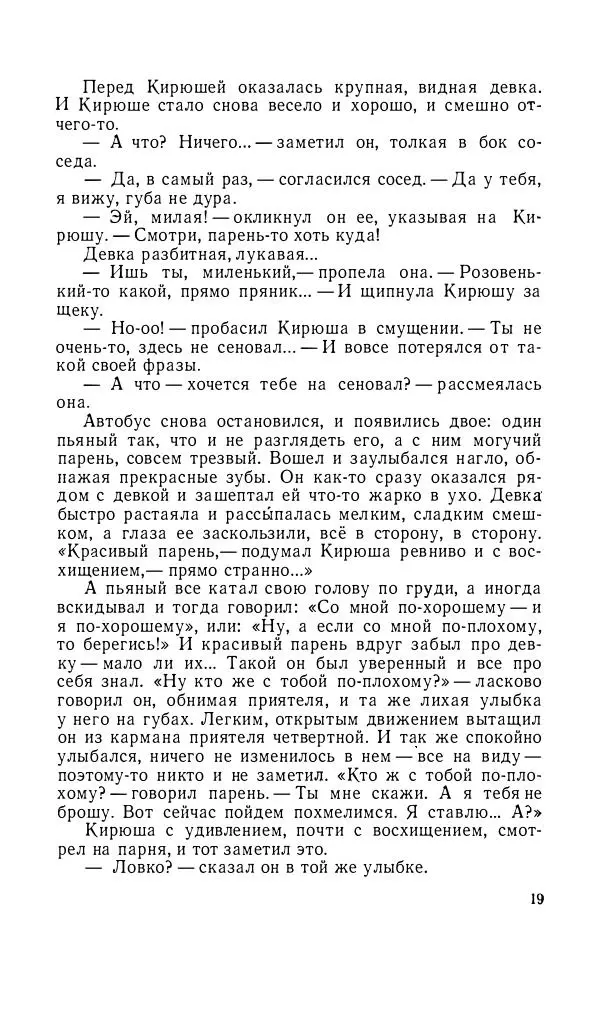 Андрей Битов - Семь путешествий - Страница № 20