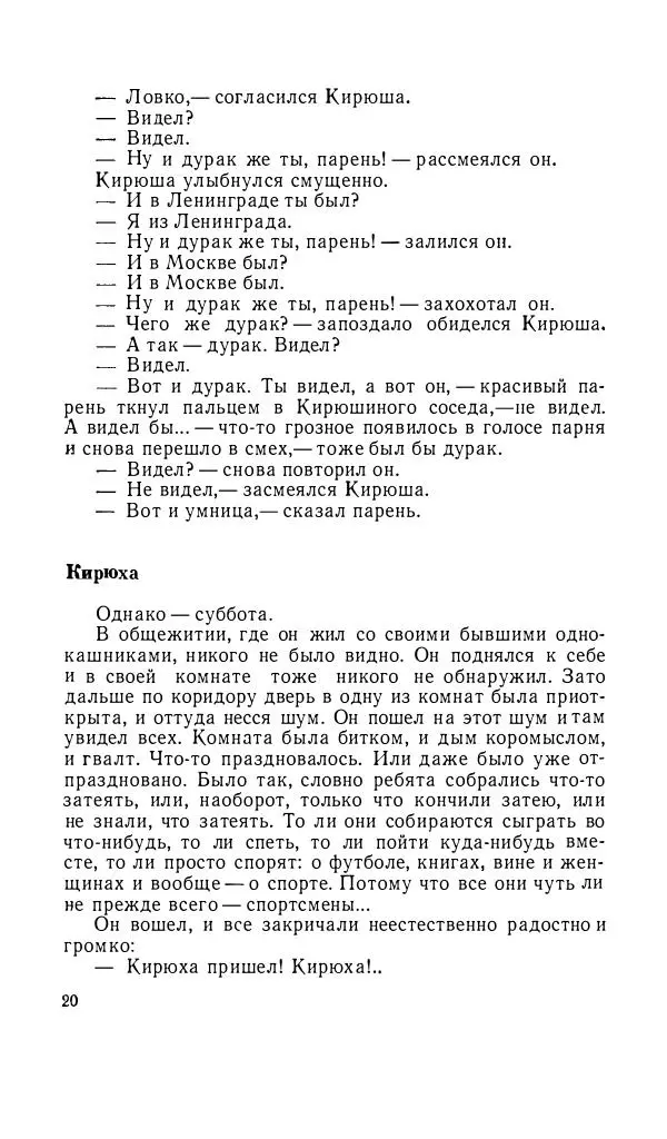 Андрей Битов - Семь путешествий - Страница № 21