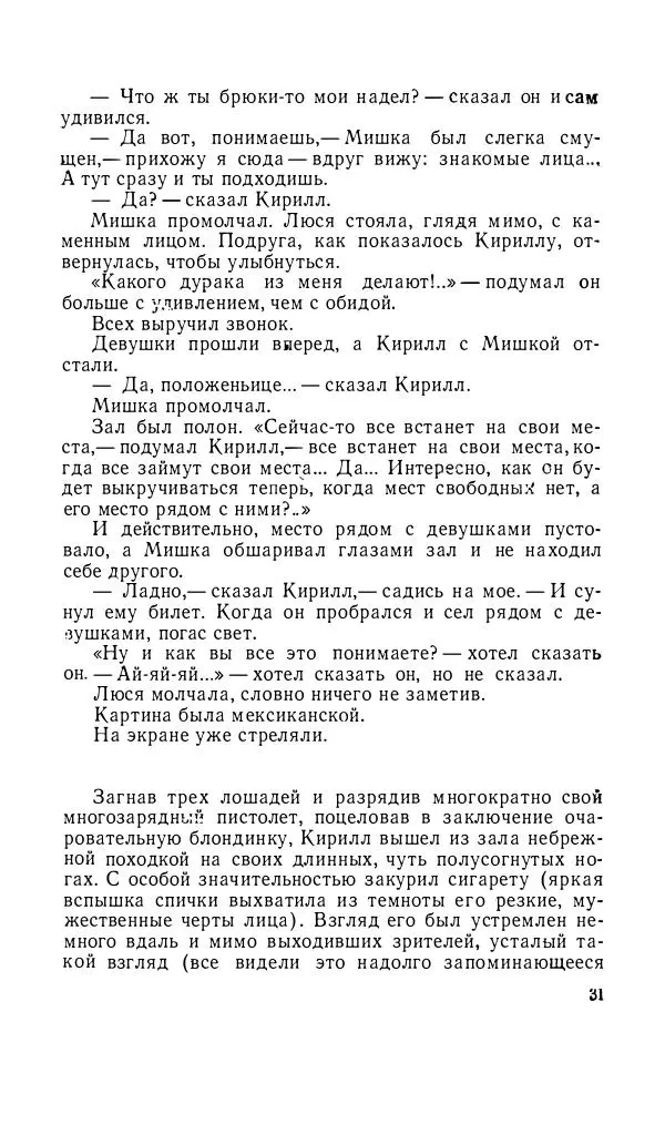 Андрей Битов - Семь путешествий - Страница № 32