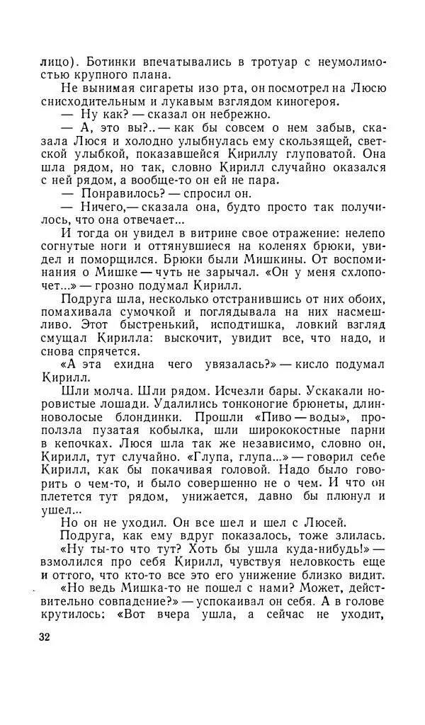 Андрей Битов - Семь путешествий - Страница № 33
