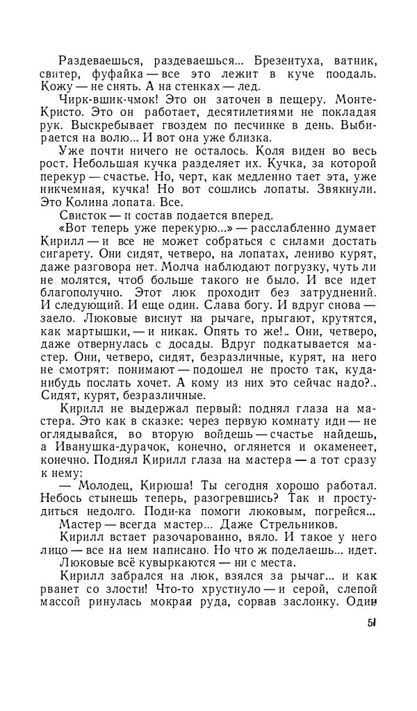 Андрей Битов - Семь путешествий - Страница № 52